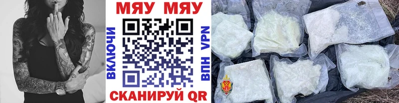 Купить где  Александровск-Сахалинский  МЕФ мяу мяу